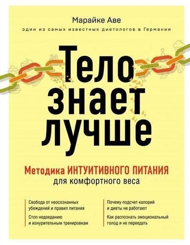 Интуитивное питание: новая диета или способ есть все и худеть