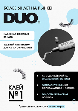 Клей для накладных ресниц с витаминами прозрачный с кистью / Duo Brush On Clear Adhesive 5г